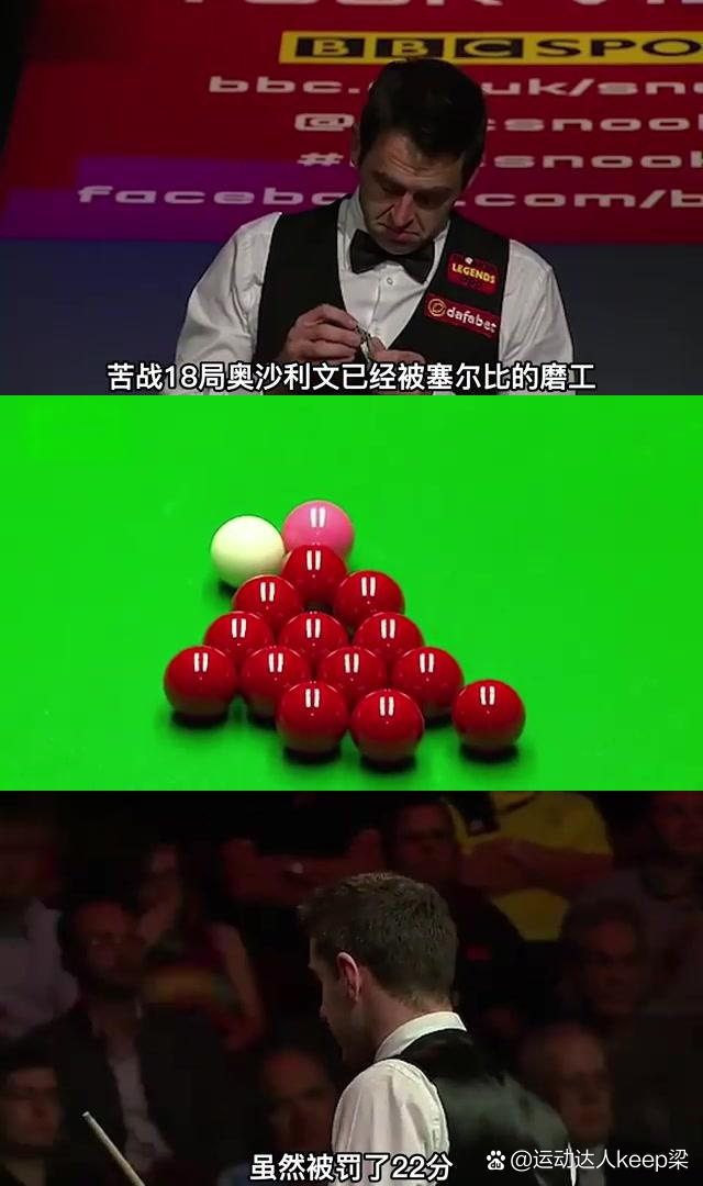 包含【奥沙利文】最难忘的比赛瞬间，你知道吗？的词条